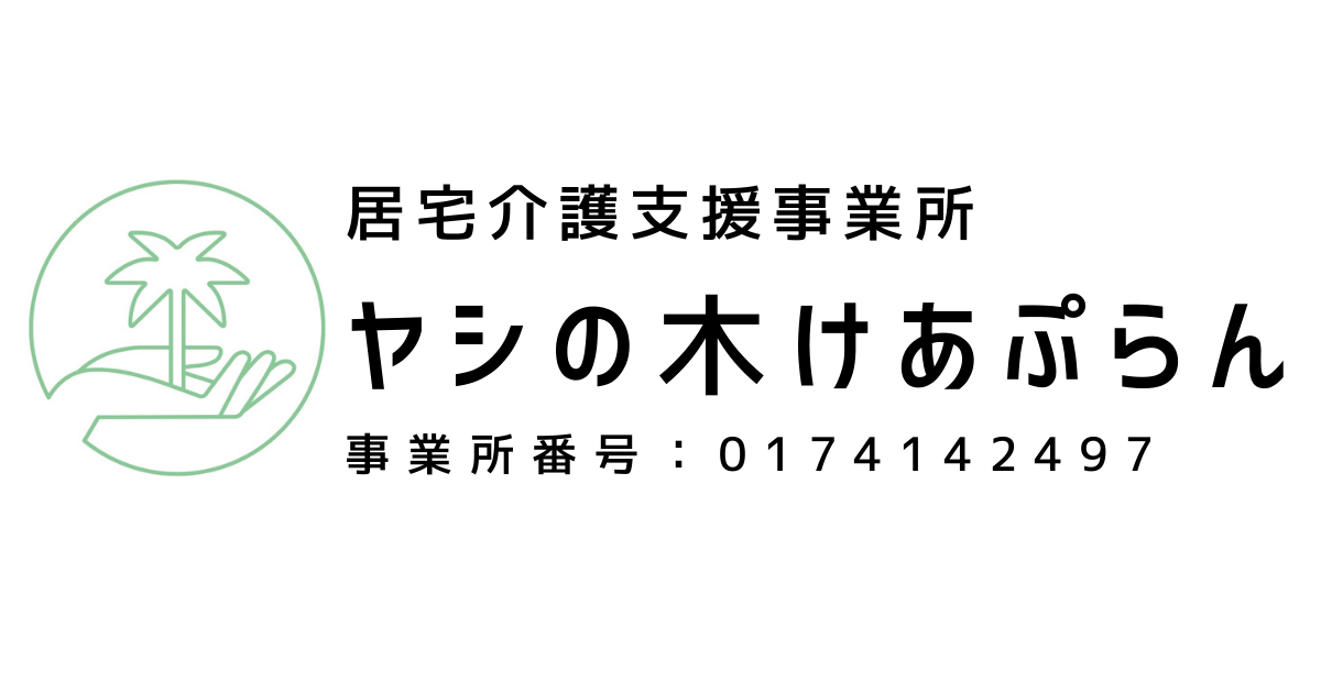 居宅介護支援事業の外観